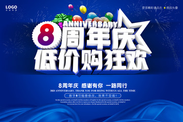 周年慶