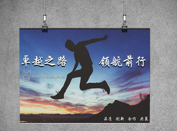 企業(yè)文化宣傳海報(bào)橫版