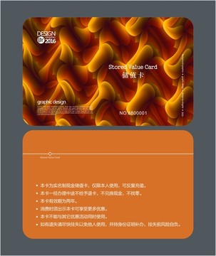 暖色抽象會員卡 儲值卡