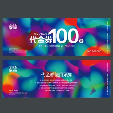 藍色多彩時尚代金券