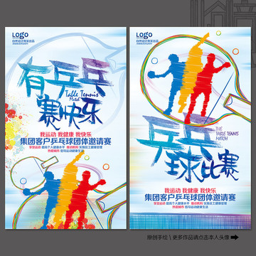乒乓球比賽