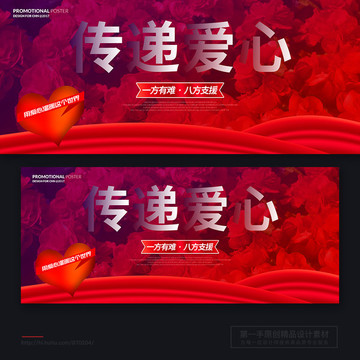 愛心傳遞