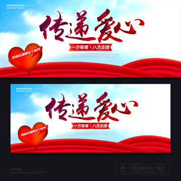 愛心傳遞