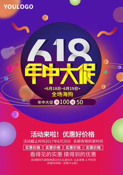618年中大促海報(bào)