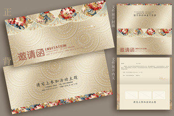精美邀請(qǐng)函