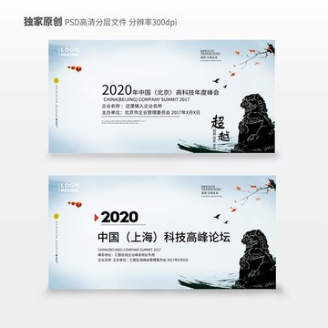 企業(yè)論壇背景