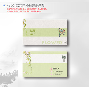 鮮花名片