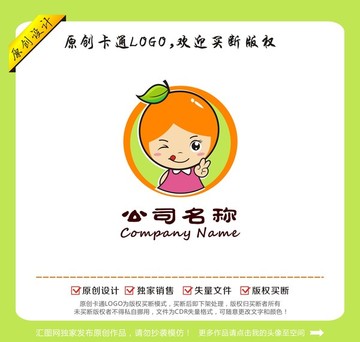 卡通鮮橙可愛小女孩