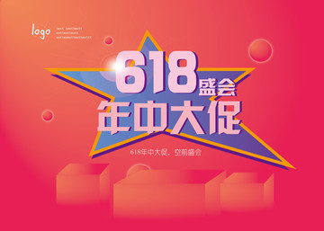 618 年中大促 海报