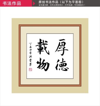 厚德載物