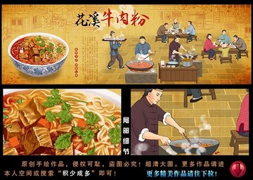 花溪牛肉粉 花溪牛肉面壁画