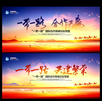 一帶一路