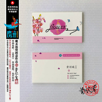 小清新風(fēng)格花卉花店花藝名片