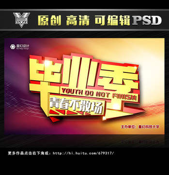 畢業(yè)季