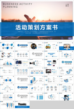 框架完整蓝色活动策划方案ppt