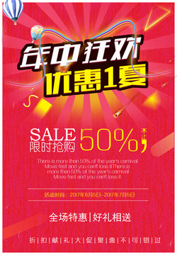 年中狂歡 優(yōu)惠1下