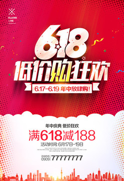 618海報