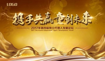 攜手共贏舞臺背景