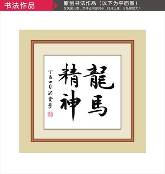 龍馬精神