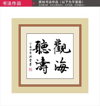 觀海聽濤