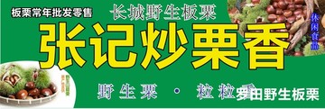 罗田板栗