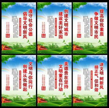 創(chuàng)建文明城市 文明城市