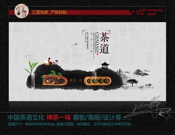 茶道文化 禪茶一味