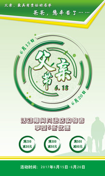 父親節(jié)海報