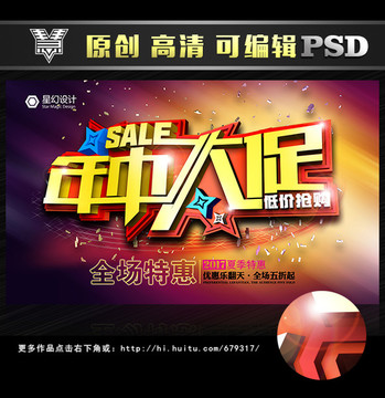 年中大促