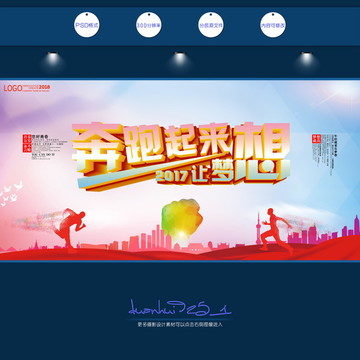 奔跑吧夢想
