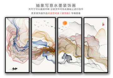 寫意水墨裝飾畫