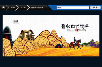 中式地產(chǎn) 創(chuàng)意設(shè)計