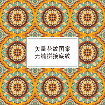 矢量花紋圖案無縫拼接底紋