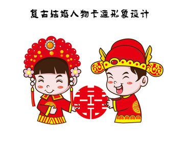 卡通復(fù)古婚禮新人