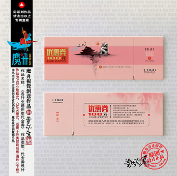 禮品券