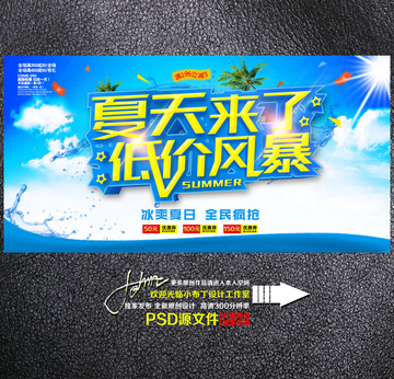 夏天來了