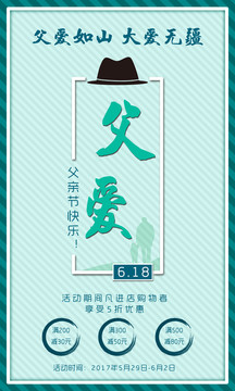 父親節(jié)