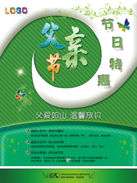 父親節(jié)特惠