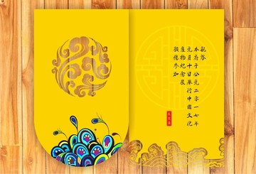 中國風邀請函