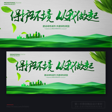 保護(hù)環(huán)境