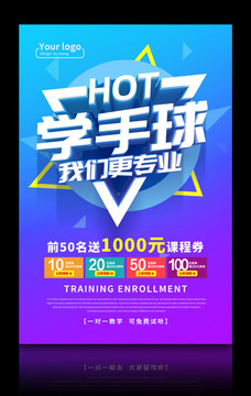 手球培訓(xùn)火熱招生海報(bào)模板PSD