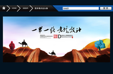 一帶一路 唯美