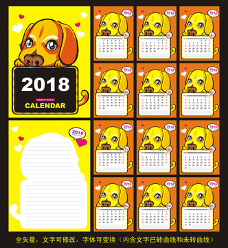 2018年日歷卡通狗狗年臺(tái)歷掛