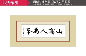 山高人為峰