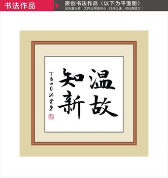 溫故知新