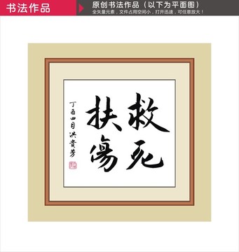 救死扶傷