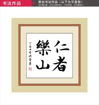 仁者樂山