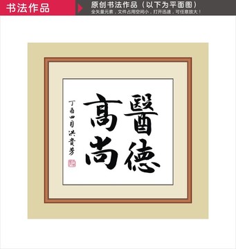醫(yī)德高尚