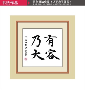 有容乃大