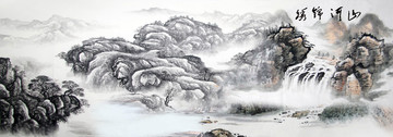 水墨畫